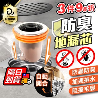 自動開合功能！【2.0升級 防臭地漏芯】地漏 地漏芯 地漏塞 排水孔蓋 排水孔 防臭落水頭 排水孔防臭 地漏芯 洗衣機地