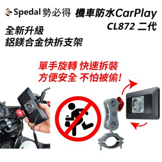 定餘數位裝置 勢必得 CL872 CarPlay/AndroidAuto雙系統 機車行車紀錄器