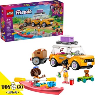 樂高LEGO FRIENDS 友誼公路旅行車 玩具e哥 42659