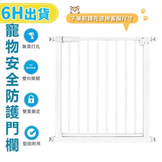 【PETDOS派多斯】 寵物門欄高78公分 寵物門欄 寵物圍欄 狗圍欄 安全門欄 樓梯圍欄 寵物門 門欄 樓梯門欄