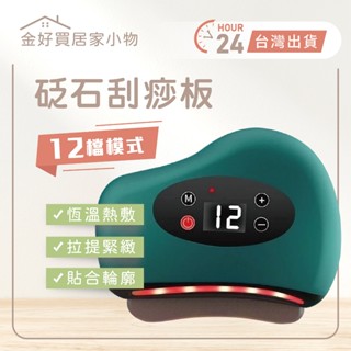 ✨臺灣🇹🇼現貨 含發票✨新款智慧砭石加熱刮痧板家用 刮痧儀器電加熱通用按摩器舒筋活絡經絡 小紅書抖音推薦面部按摩儀器