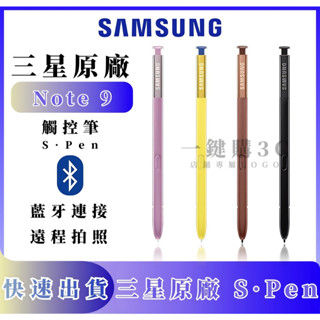 SAMSUNG 100%原廠 Galaxy Note9 S Pen 觸控筆 原廠手寫筆 手寫筆 三星觸控筆 原廠觸控筆