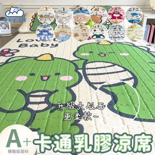 新升級乳膠涼席 卡通涼席 夏季冰絲涼蓆 三件組 大版乳膠涼席 冰冰席 冰絲空調軟席 裸睡涼席 雙人涼席 方格涼席