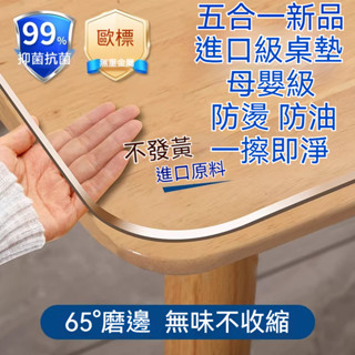 【客製化】無味PVC 防水防油防燙透明桌墊 磨邊 餐桌墊 圓桌墊 茶几墊 辦公桌墊 書桌墊 塑膠桌墊 軟玻璃桌墊 餐墊