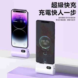 6H出貨·5000mAh大容量 迷你行動電源 直插式快充膠囊充電寶 電量顯示 移動電源 隨身充 口袋行充 充電寶
