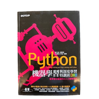 Python 機器學習與深度學習特訓班