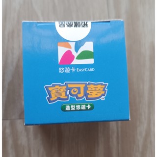 寶可夢 超級球 精靈球 寶貝球 3D立體造型 悠遊卡 全新