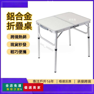 🔥臺灣出貨🔥 戶外餐桌 鋁閤金 折疊桌 露營桌 可折疊戶外便攜 野餐桌 夜市擺攤桌 手提折疊 行動折疊桌 小桌子 繪