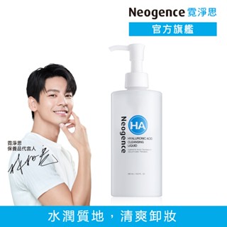 霓淨思 玻尿酸溫和保濕卸妝凝露300ml 官方旗艦店