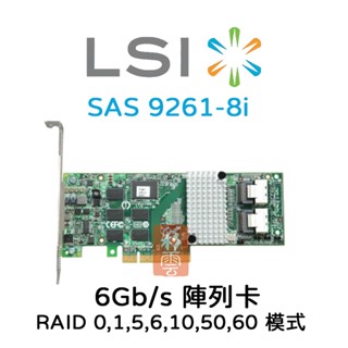 全新 LSI MegaRAID 6Gb/s 陣列卡 SAS SATA3.0 (SAS 9261-8i ) 磁碟陣列卡