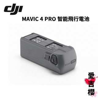 【DJI】MAVIC 4 PRO 智能飛行電池 公司貨 聯強授權專賣