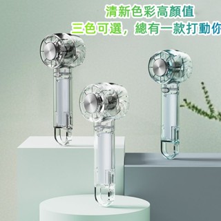6H出貨 透明手持冷敷風扇 手持扇 小電扇 隨身風扇 渦輪扇 迷你風扇 迷你創意 透明風扇 戶外便攜冰風扇 小米