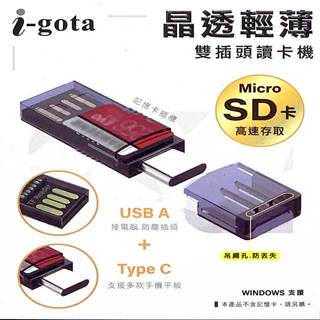 i-gota ICR-005 USBA + Type-C 晶透輕薄雙插頭讀卡機 記憶卡讀卡機 Micro SD卡 OTG