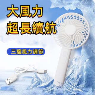 ⚡臺灣出貨 小風扇 電風扇 usb充電風扇 冰鼠風扇 冰敷小風扇 手持小冰扇 冰敷風扇 靜音風扇 充電電風扇 小米