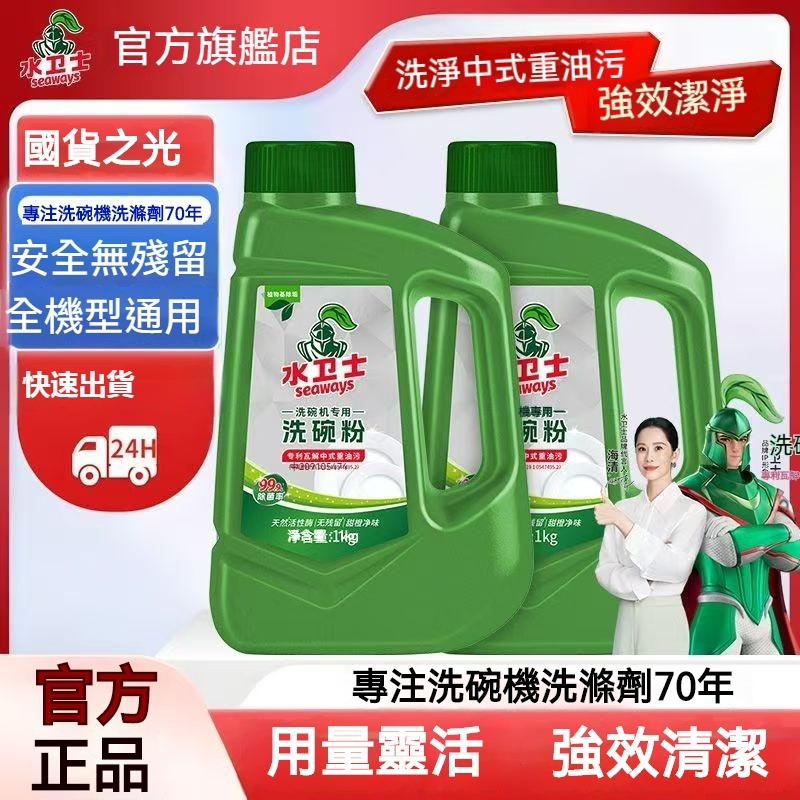 ✨全店精選✨水衛仕洗碗粉 洗碗機油汙專用洗滌劑 洗碗機 洗碗精 洗滌粉劑 洗碗機洗滌劑 餐具碗盤清潔 雙倍酵素 重油污去