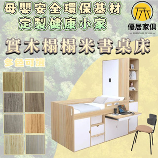 板材客製化 小戶型榻榻米組合床 收納床架 實木床架 落地床 半高床 雙人5尺 6尺雙人加大 3尺單人床 3.5尺單人加大