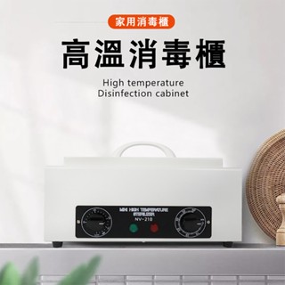 現貨 美甲消毒櫃 定時臭氧紫外線消毒箱 紫外線臭氧消毒櫃殺菌櫃殺菌箱 美甲美髮 高溫消毒櫃 美甲工具消毒箱 110V