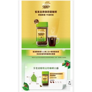 雀巢金牌咖啡罐裝系列柔韻果香 (120G/罐) 效期至2025/09