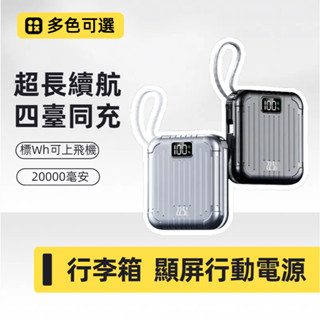 ✅24H出貨✅行動電源 迷你輕薄10000毫安 22.5W 超級快充 充電寶 自帶線 禮品移動電源