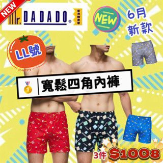 ⛳️LL號🔺6月新款🥇內褲🏆滿千送咖啡卷☕️華歌爾Mr.DADADO🧨招財褲 男褲 純棉內褲 男生內褲 100%棉 內褲