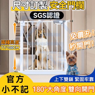 旗艦加厚 臺灣免運12h出貨👉自動回彈+雙向開門👈寵物門欄 安全門欄 樓梯圍欄 寵物柵欄 柵欄 安全柵欄 樓梯門欄 門欄