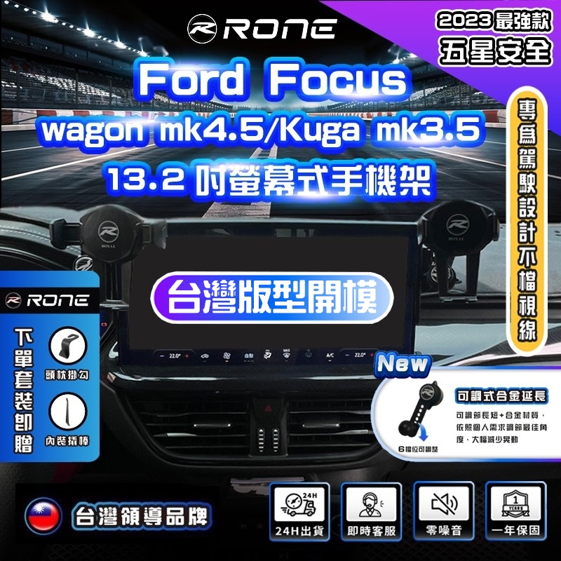 ⚡專利正品⚡ FORD 螢幕 手機架 Focus wagon active MK4.5手機架 KUGA MK3.5手機架