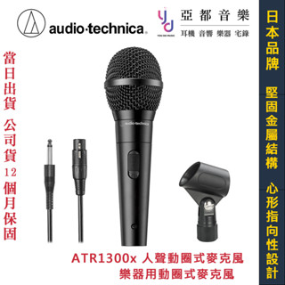 鐵三角 ATR1300x 卡拉OK 人聲 樂器用 動圈式 麥克風 直播 演出 公司貨 一年保固