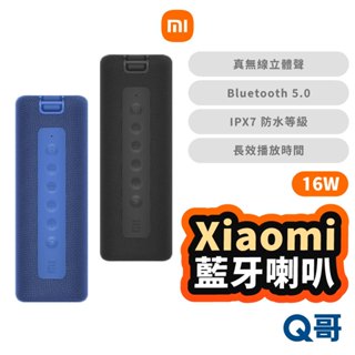 小米 戶外藍芽喇叭 16W 音箱 藍芽喇叭 喇叭 音響 重低音喇叭 藍芽 防水 攜帶型 米家 立體聲 福利品 Mi184