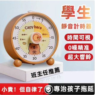 臺灣最低價🔥視覺化 靜音計時器 定時提醒器 倒數計時器 兒童鬧鐘 小學生時間管理器 廚房計時器 提醒器 鬧鐘哪吒