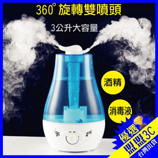 🔥3L大霧量噴霧機 加濕器 水氧機 噴霧機 霧化機 噴霧器 大容量加濕器 空氣加濕器 霧化器 加濕 殺菌 酒精噴霧機