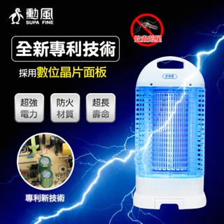 立馬出貨區 臺灣製造 勳風 15W 誘蚊燈管360度強效滅蚊 電蚊燈 驅蚊補蚊燈 電擊式電子捕蚊燈DHF-K8905
