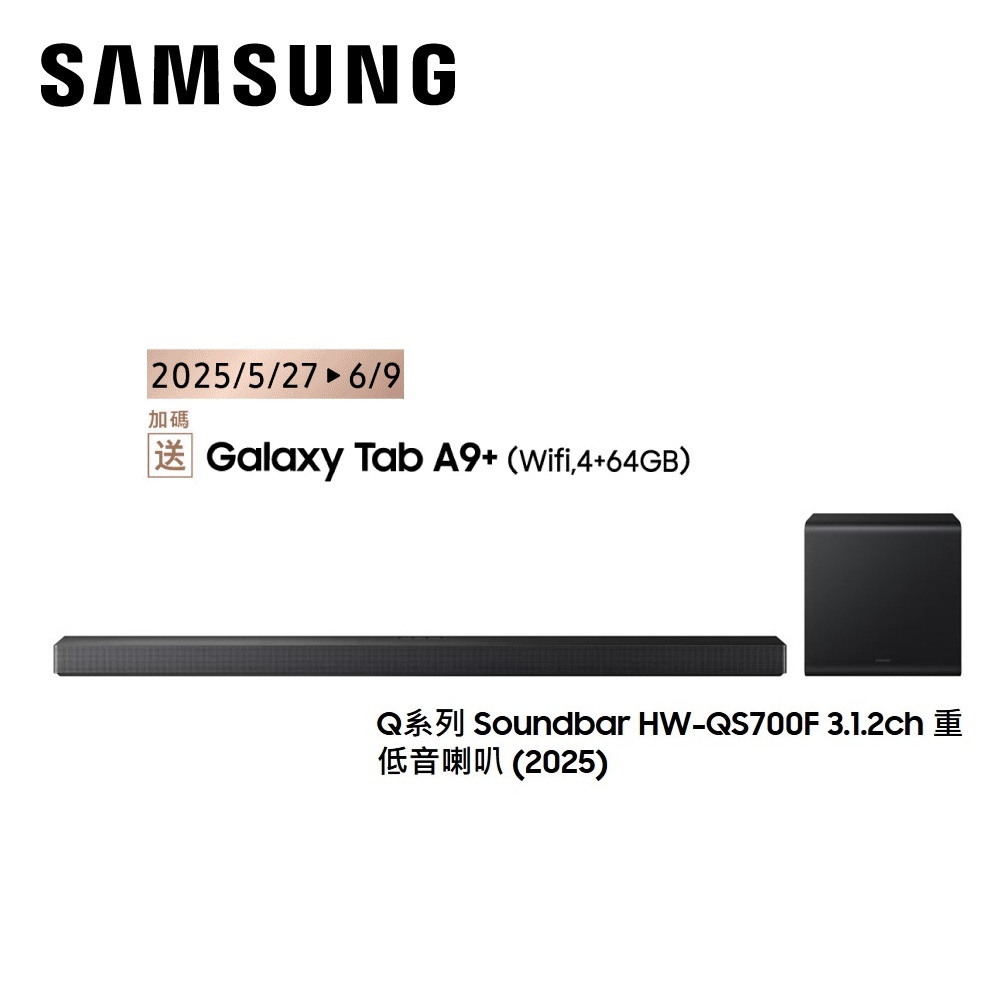 SAMSUNG三星 HW-QS700F/ZW (聊聊再折+原廠活動)3.1.2聲道聲霸