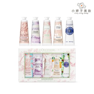 L'occitane 歐舒丹 葡萄櫻花季節護手霜禮盒 30mlx5 小婷子美妝