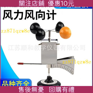 特惠 風力風向計J283風力風向儀材學儀器