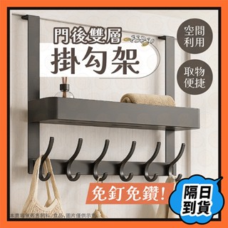 門後掛勾 門後掛衣架 衣帽架 掛衣鉤 超強承重 門後收納神器 多層掛衣架 簡約置物架 房間收納 玄關掛