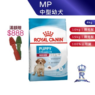 【ROYAL CANIN 法國皇家】 中型幼犬專用乾糧(MP 4kg/10kg/15kg)｜皇家粉絲團 幼犬飼料 狗飼料