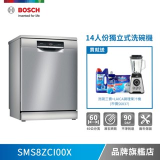 BOSCH 博世 SMS8ZCI00X 14人份 60公分寬 獨立式沸石洗碗機