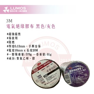 【臺灣現貨｜當天出貨】3M / VINI 電氣絕緣膠布 黑色 / 灰色｜PVC電工膠帶 耐熱絕緣 整支(10捲)