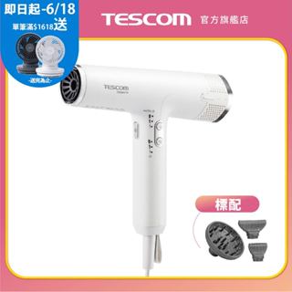 【TESCOM】TD880ATW 專業級負離子吹風機 大風量 無刷馬達 磁吸吹嘴 負離子吹風機 880 反向清潔