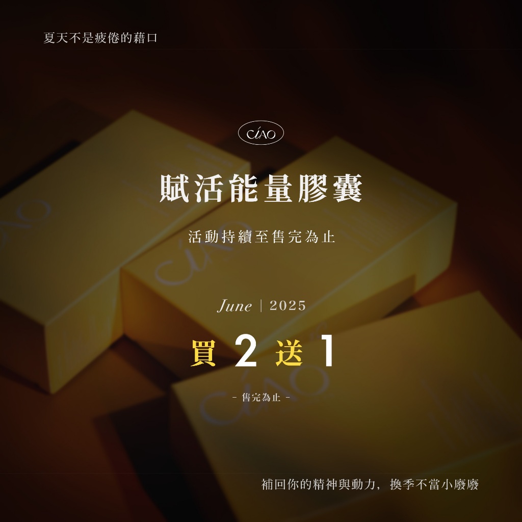 買二送一 日喬恩B2B 賦活能量膠囊 60顆/盒 全新上市✨ 酵母維生素B群 天然B群 現貨免運可刷卡 十倍蝦幣