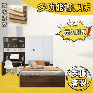 有家傢俱 實木床架 組裝床架 多功能收納床架 書桌床架 單人3尺 3.5尺單人加大 雙人5尺 6尺雙人加大