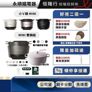 Vermicular 小V鍋 MINI IH 琺瑯電子鑄鐵鍋 日本製 RP19A 尊爵黑 松露黑 飛魚銀 海鹽白