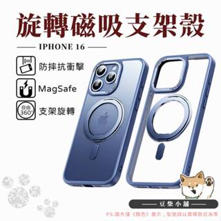 360旋轉磁吸支架 MagSafe 手機殼 軍規 防摔殼 適用 iPhone 16
