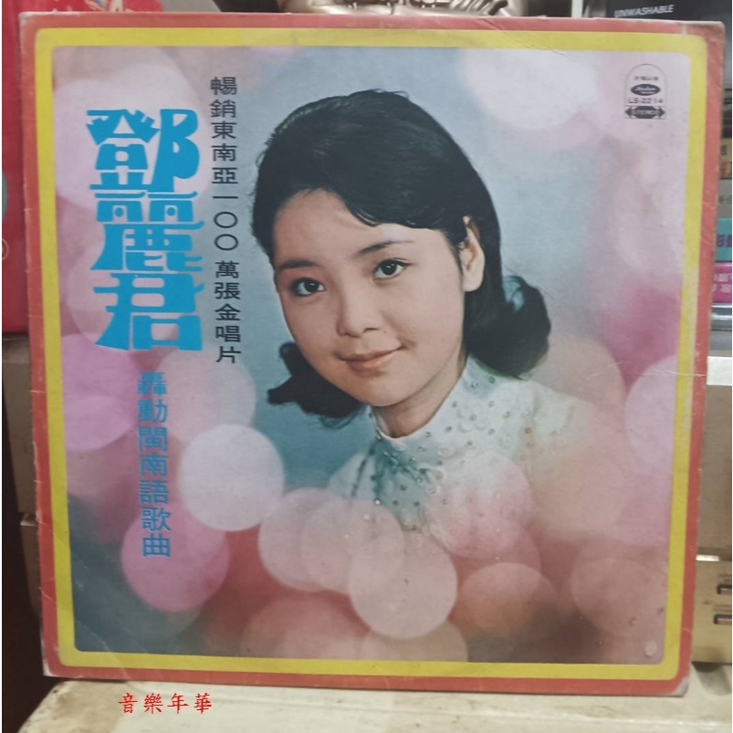 【新品】鄧麗君 テレサ・テン 轟動閩南語歌曲 HQCD 新品】鄧麗君 テレサ・テン 轟動閩南語歌曲 HQCD 博客來-鄧麗君/ 轟動
