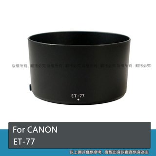 For canon RF 85mm f2 Macro ET77 ET-77 圓型遮光罩 太陽罩 可反扣 遮光罩 #053