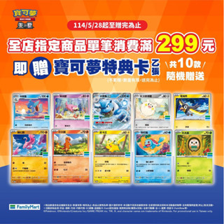 全家便利商店寶可夢活動特典卡牌包 一套10張