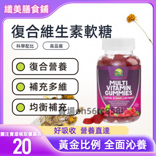 維生素軟糖 膳食補充 多維 維他命 維生素C 維生素D 軟糖