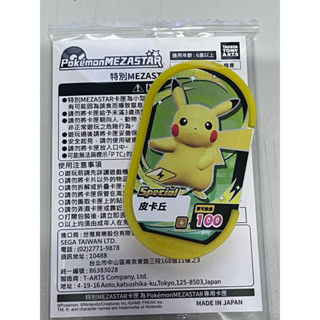 寶可夢MEZASTAR 711限定皮卡丘卡匣