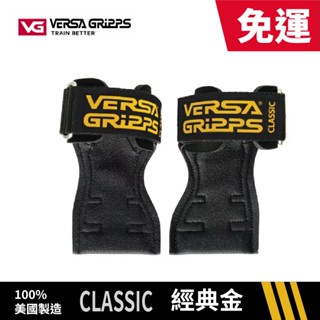 免運+贈收納袋 美國 Versa Gripps CLASSIC 初階入門系列 3合1健身拉力帶（經典金） VG 拉背