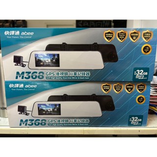 【現貨 尾盤出清】快譯通M368 GPS後視鏡行車記錄器(附32G)